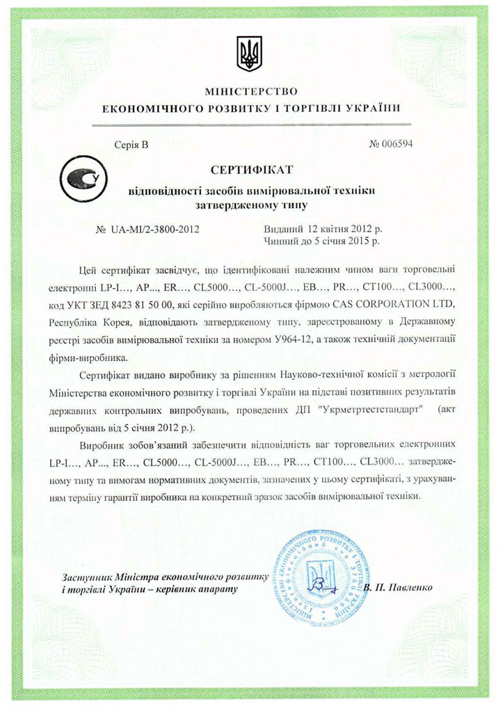 Сертификаты об утверждении типа средств измерения чекопечатающие весы CAS