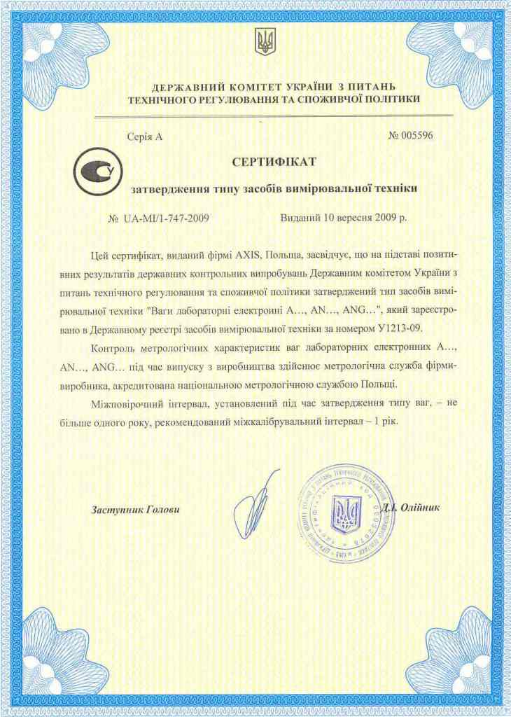 Сертификат на весы Аксис, серия ANG