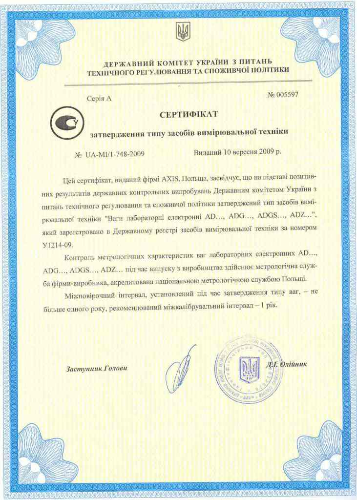 Сертификат на весы Axis, серия ADG