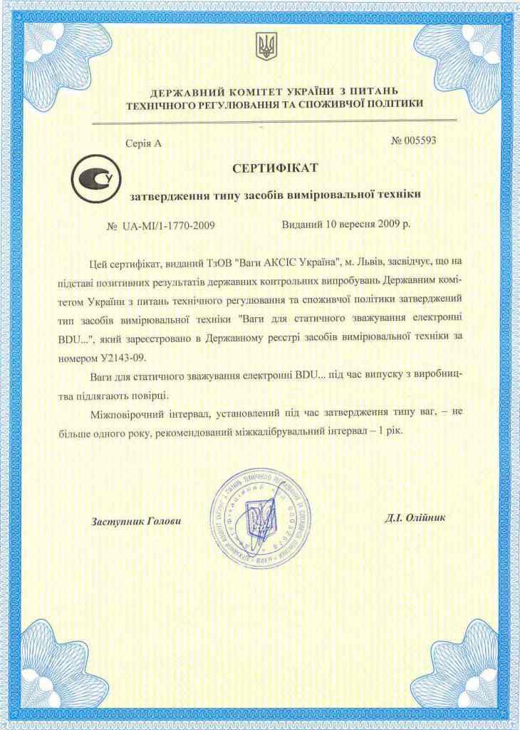 Сертификат на весы-рокла AXIS  4BDU-1000P-BБ,  4BDU-2000P-BБ