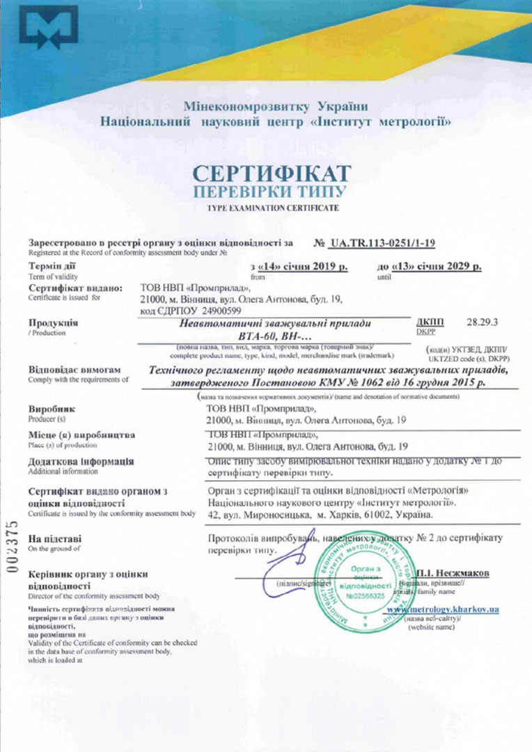 Сертификат на весы ВТА-60, Украина