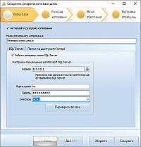 Програма UniproBackUp для резервних копій баз даних  GoogleДиск, локальний диск 