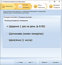 Програма UniproBackUp для резервних копій баз даних  GoogleДиск, локальний диск 