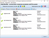 Програма UniproBackUp для резервних копій баз даних  GoogleДиск, локальний диск 