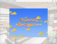 ПЗ Дисплей клієнта Unipro CustomerDisplay UCD